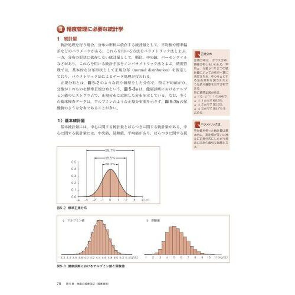 臨床検査総合管理学「第３版」