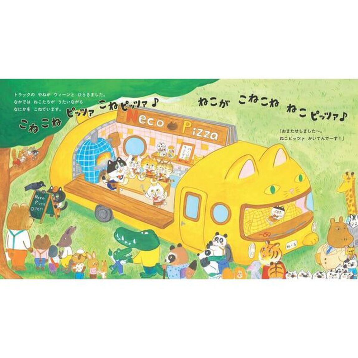 こねこねねこのねこピッツァ