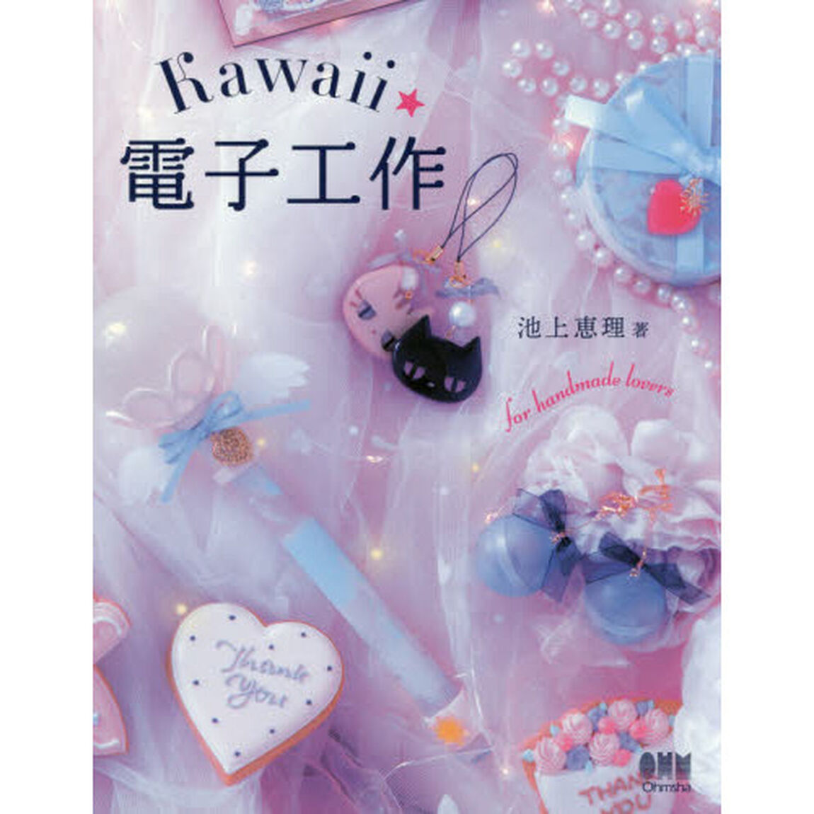 Ｋａｗａｉｉ★電子工作