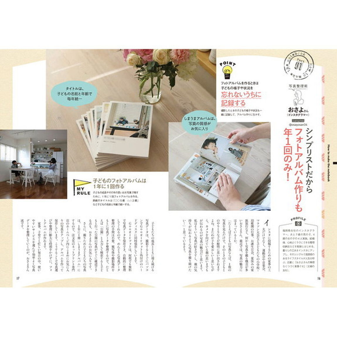 子育てがもっと楽しくなるノート＆写真整理術　育児日記、写真・思い出のもの整理、献立ノート&hellip;すぐにマネできる！