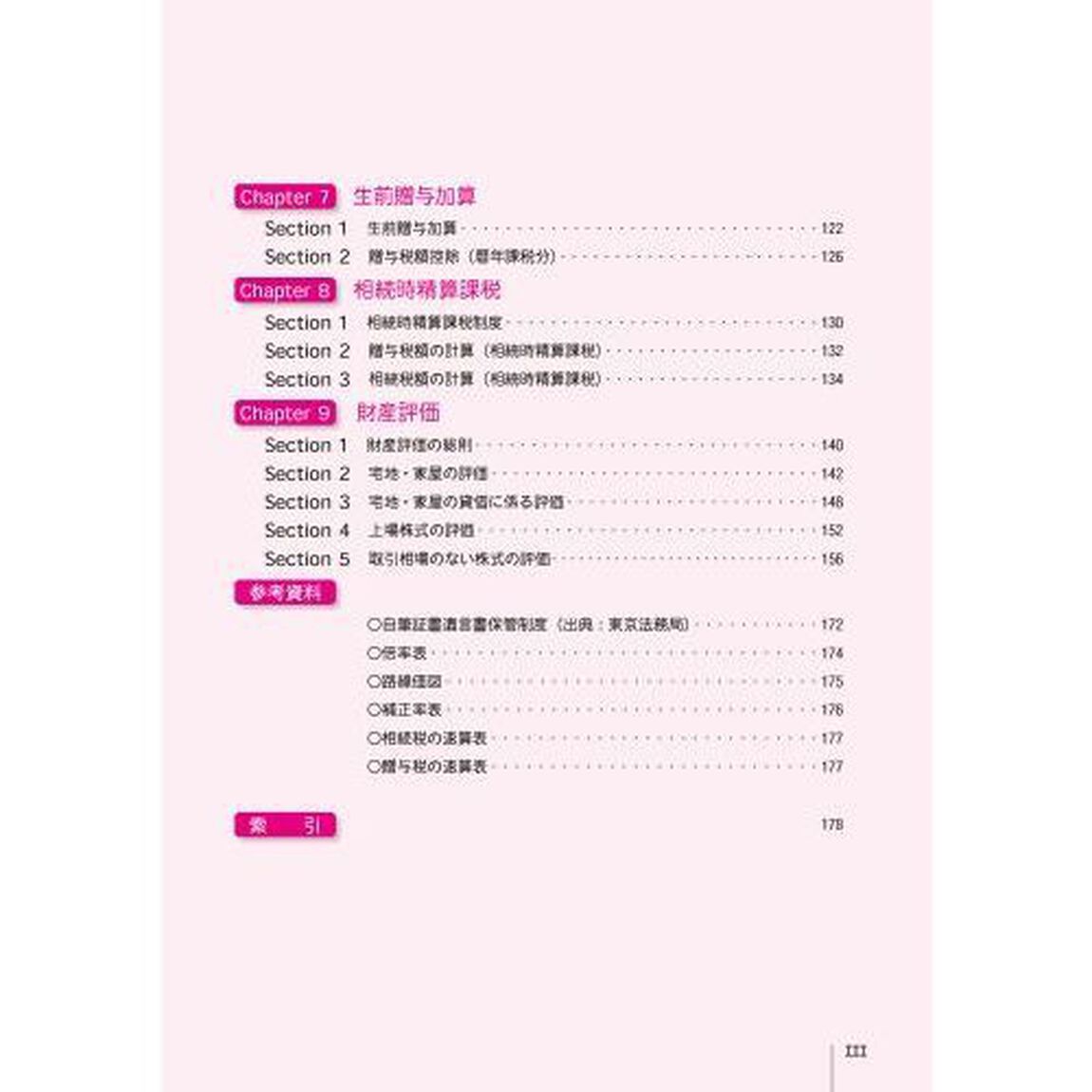全経相続税法能力検定試験公式テキスト３級／２級　〈公社〉全国経理教育協会主催「第２版」