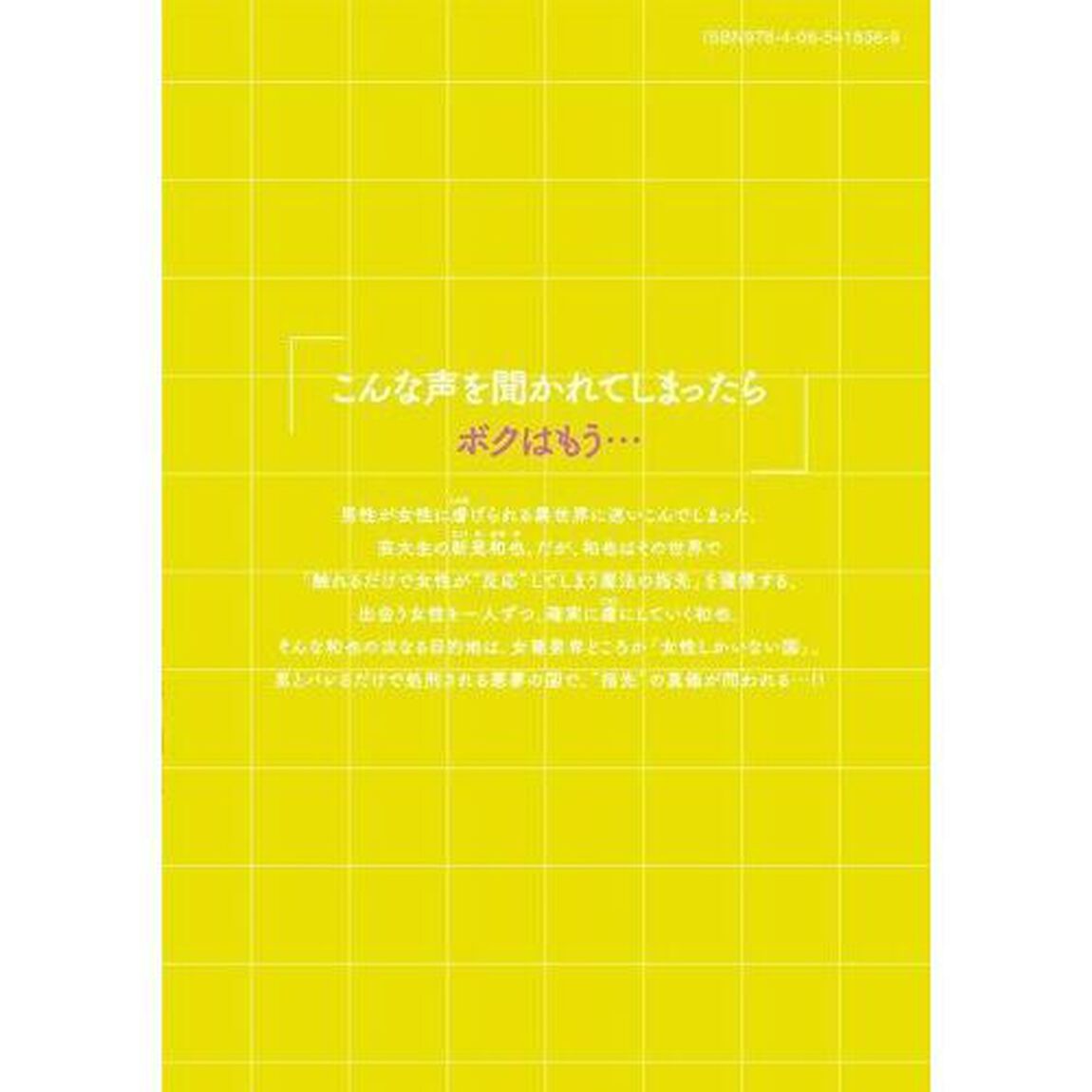 俺の指先で濡れる世界　３
