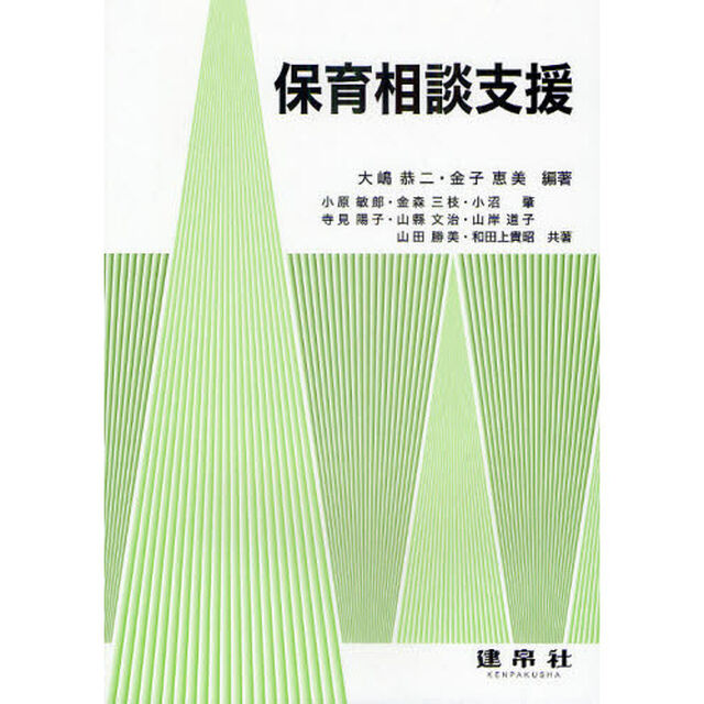 保育相談支援