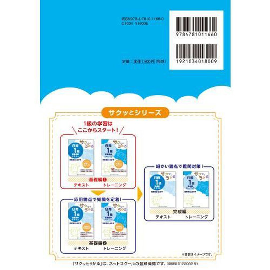 サクッとうかる日商１級トレーニング商業簿記・会計学　基礎編１