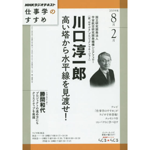 仕事学のすすめ　２０１５年度８月・２月「高い塔から水平線を見渡せ！」