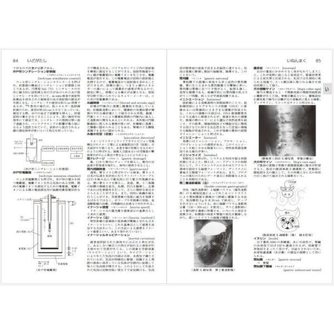 診療放射線学辞典「第２版」