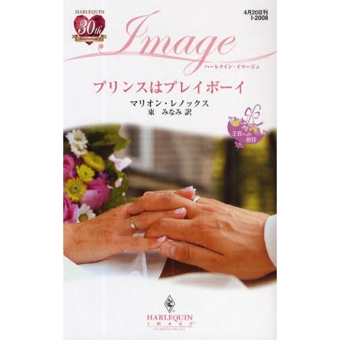 プリンスはプレイボーイ