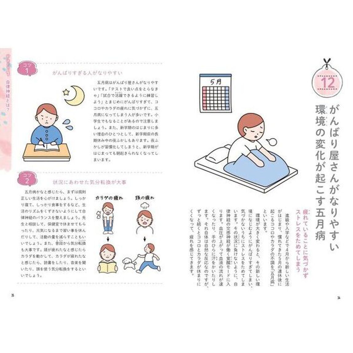 １０代のためのココロとカラダの整え方　自分でできる＆ラクになる自律神経コントロール
