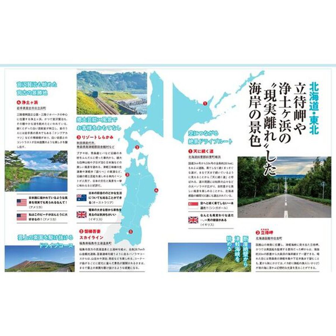 シン・ＪＡＰＡＮ　外国人が次に絶対訪れたいニッポンの新地図帳