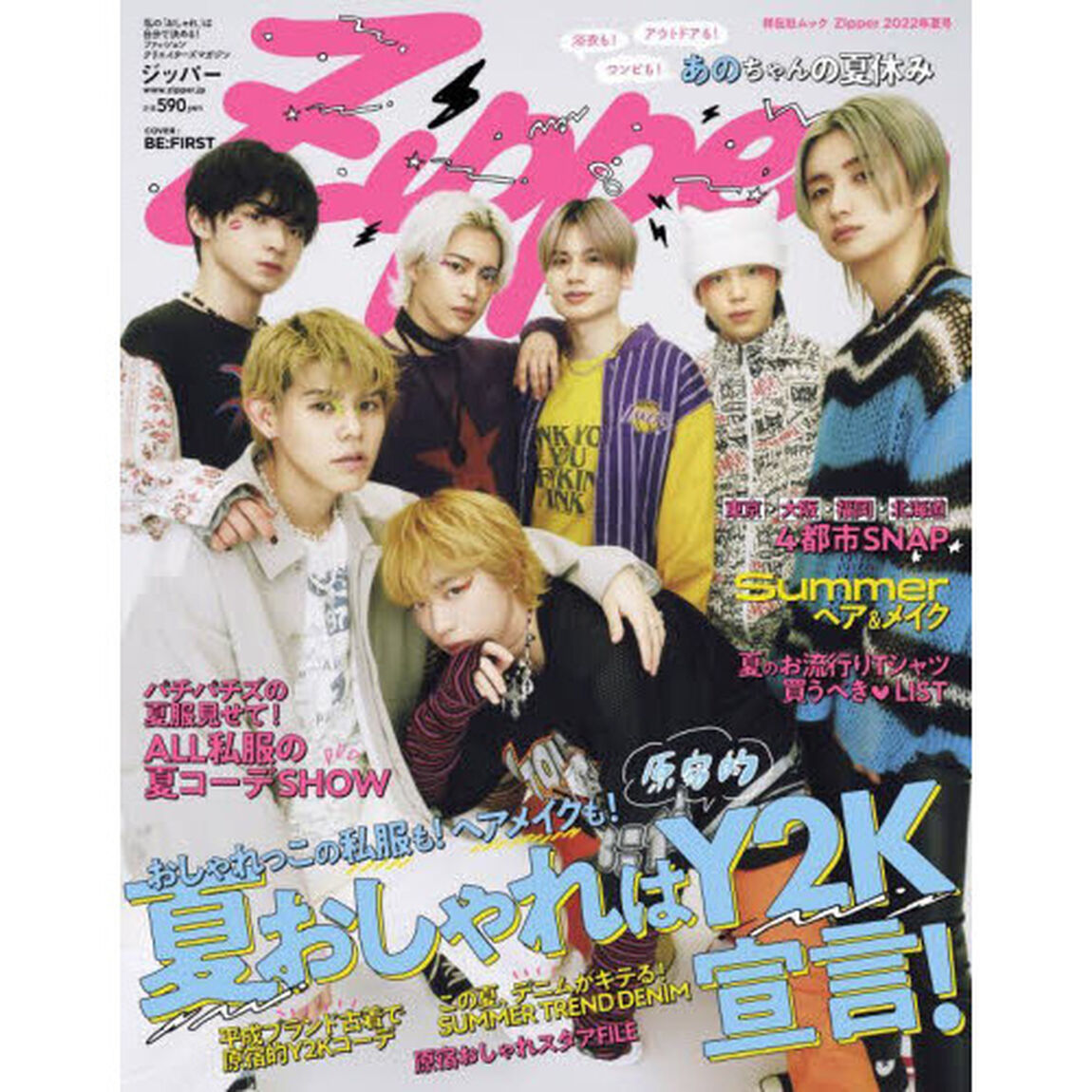 Ｚｉｐｐｅｒ　２０２２年夏号「おしゃれっこの夏ファッション＆ヘアメイク／４都市ＳＮＡＰ／原宿的Ｙ２Ｋレッスン」