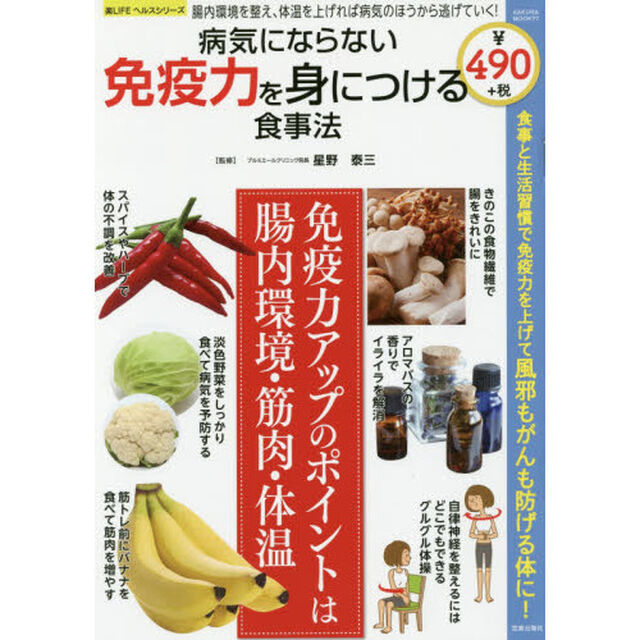 病気にならない免疫力を身につける食事法