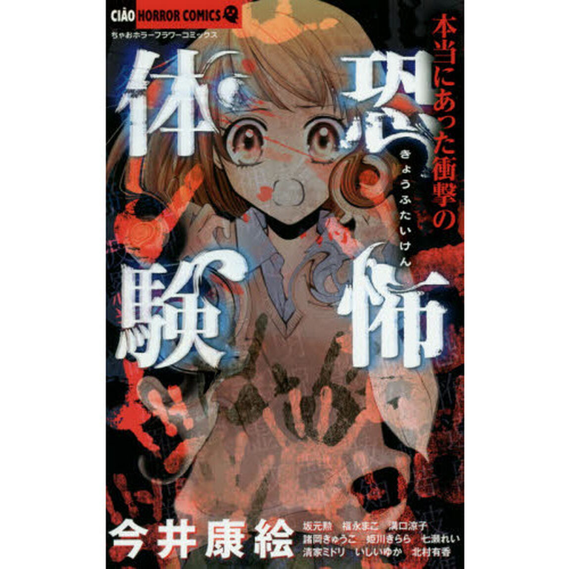 本当にあった衝撃の恐怖体験