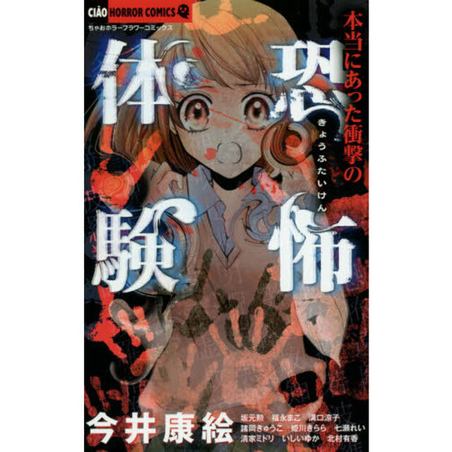 本当にあった衝撃の恐怖体験