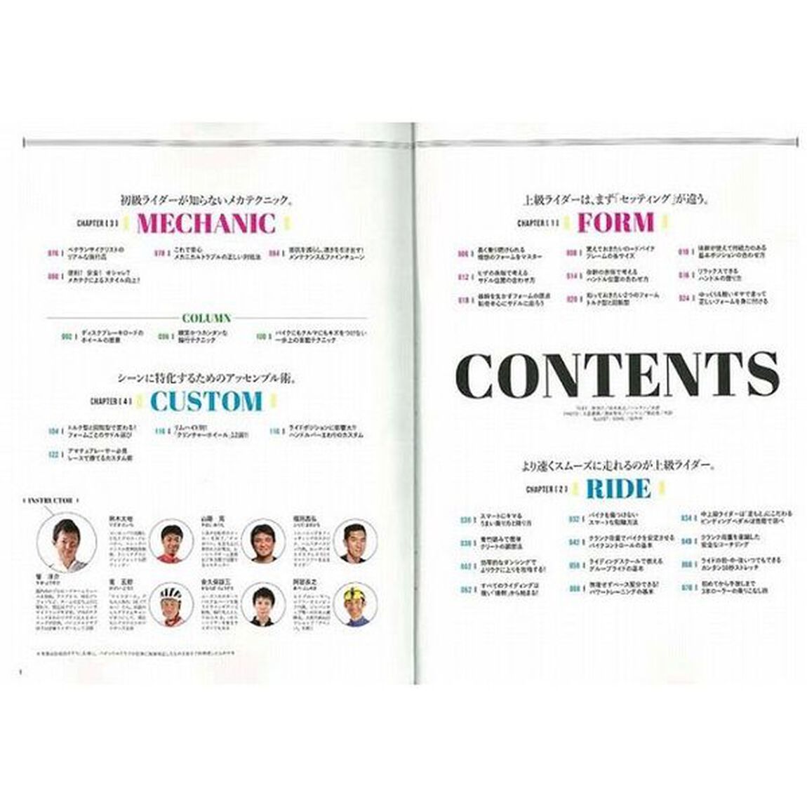 ロードバイク中・上級テクニック完全マスター　即効！レベルアップの必読書