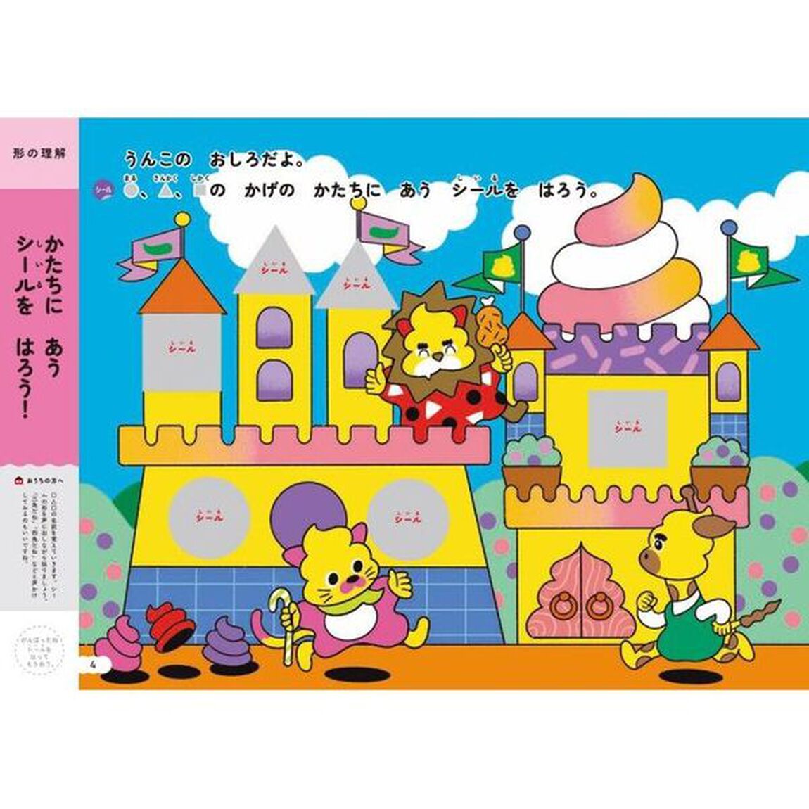 うんこドリルずけい・くうかん　３さい