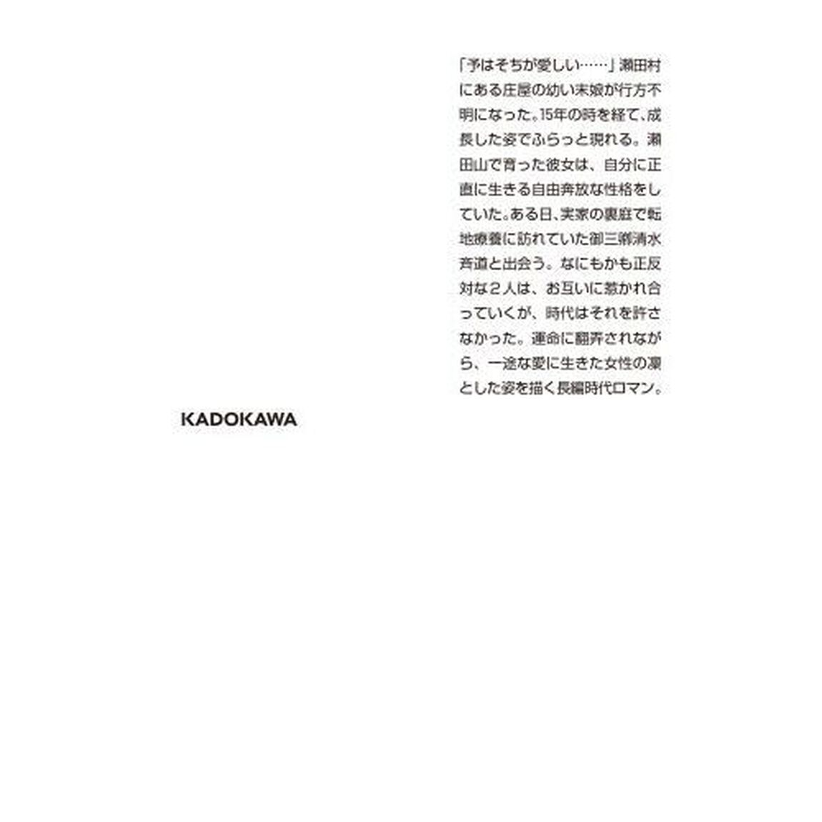 雷桜「新装版」