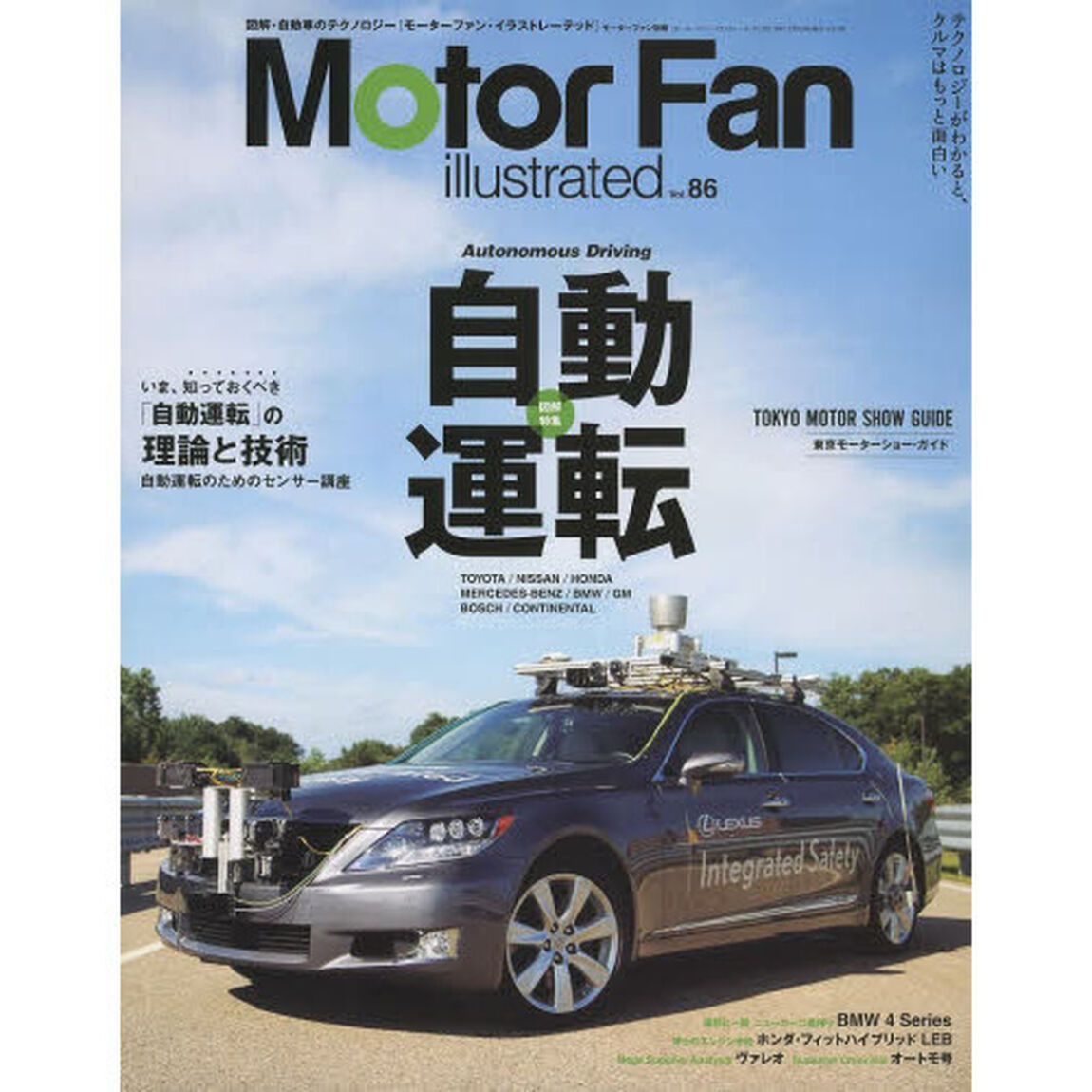 モーターファン・イラストレーテッド　図解・自動車のテクノロジー　Ｖｏｌ．８６「特集自動運転Ａｕｔｏｎｏｍｏｕｓ　Ｄｒｉｖｉｎｇ」