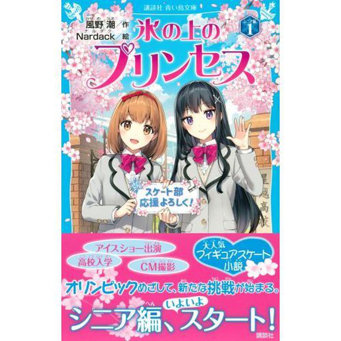 氷の上のプリンセス　シニア編１