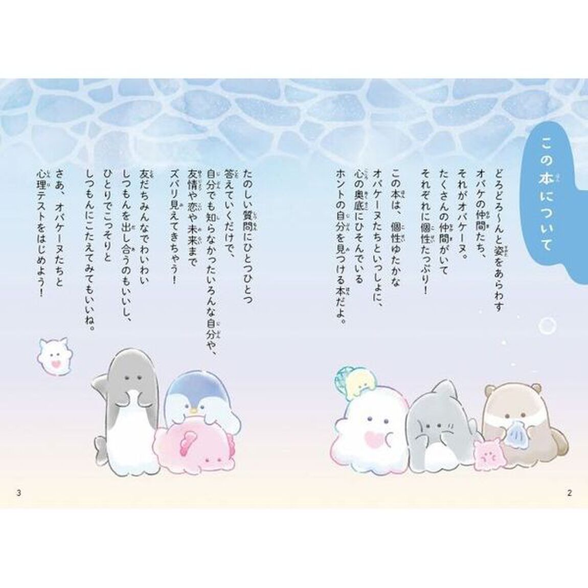 どろどろ〜んオバケーヌの心理テスト