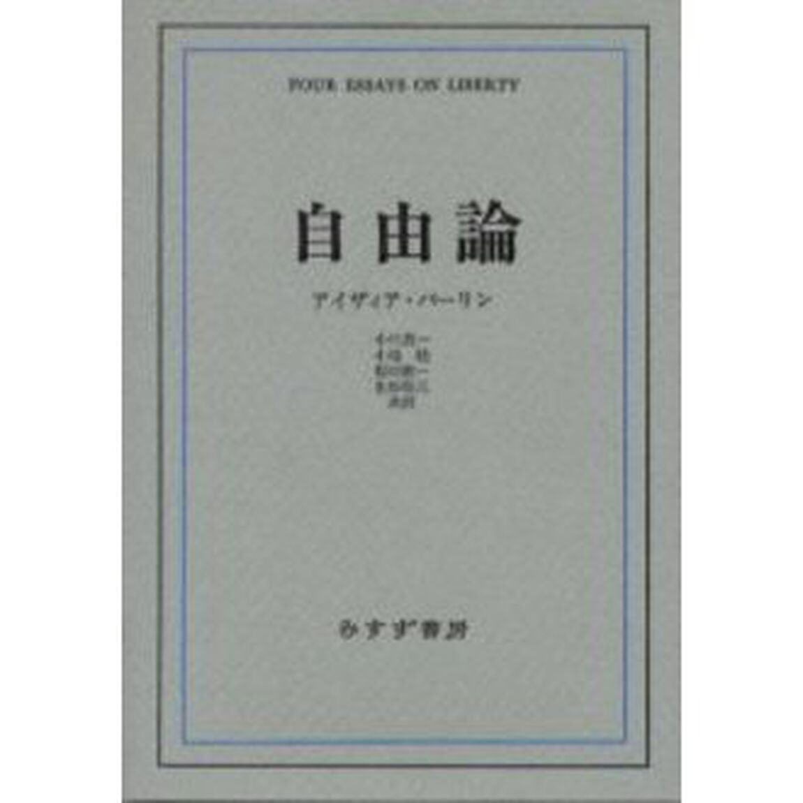 自由論