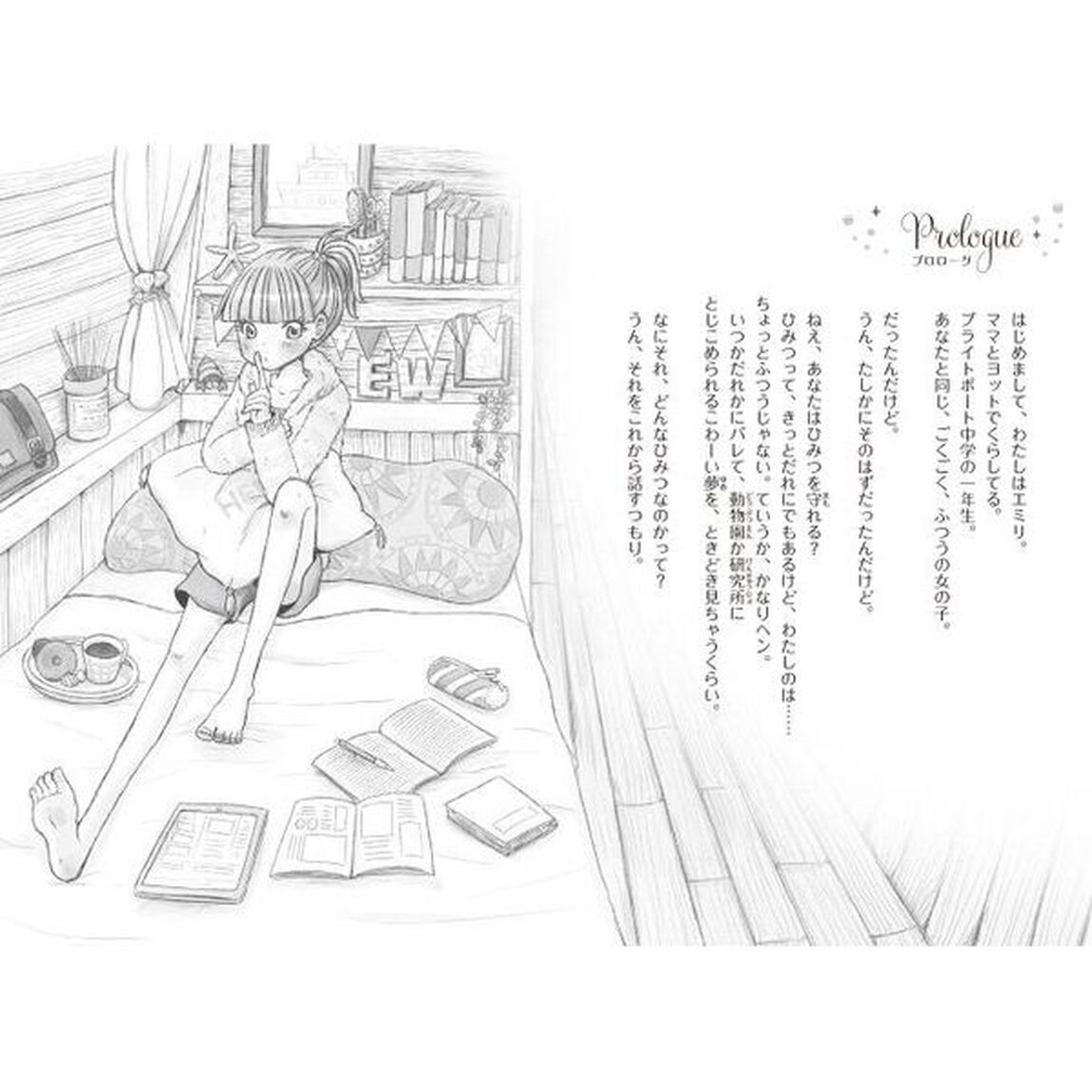 エミリときどきマーメイド　１