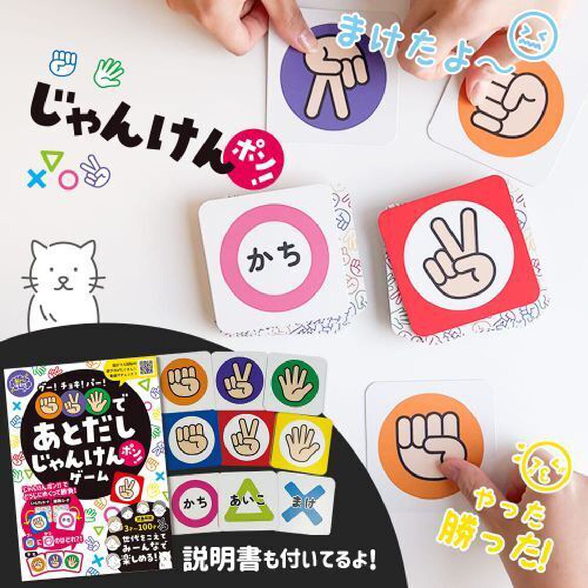 あとだしじゃんけんポンゲーム