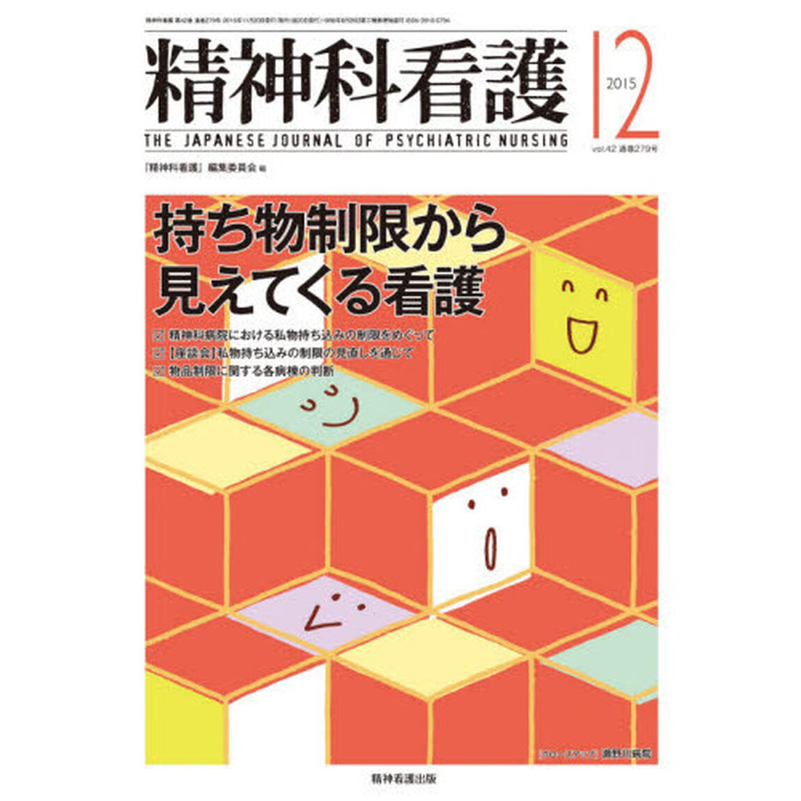 精神科看護　４２－１２