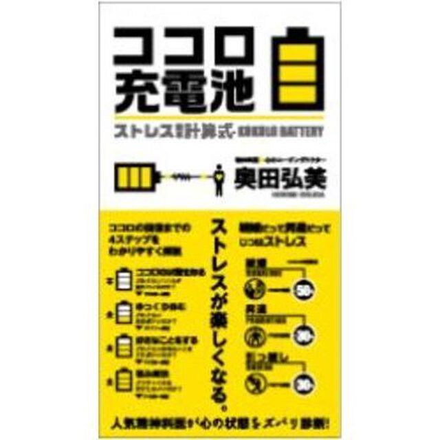 ココロ充電池　ストレス簡単計算式