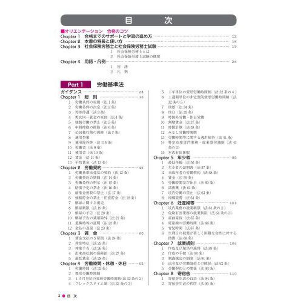 うかる！社労士テキスト＆問題集　２０２３年度版