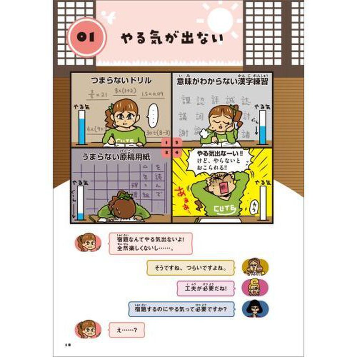 今日から使える！宿題のもやもやスッキリ術
