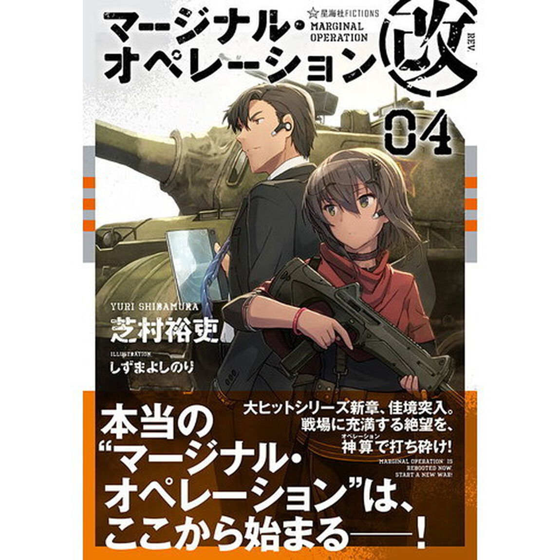 マージナル・オペレーション改　０４