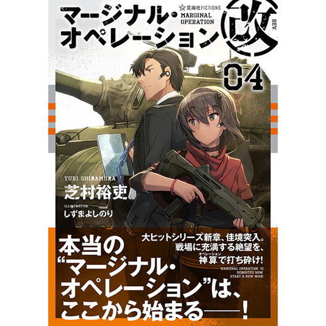 マージナル・オペレーション改　０４