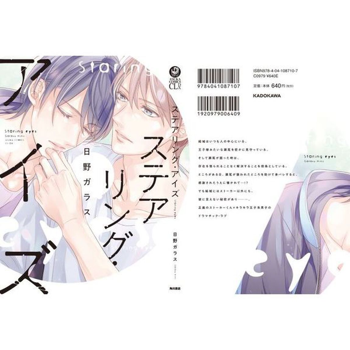 ステアリング・アイズ