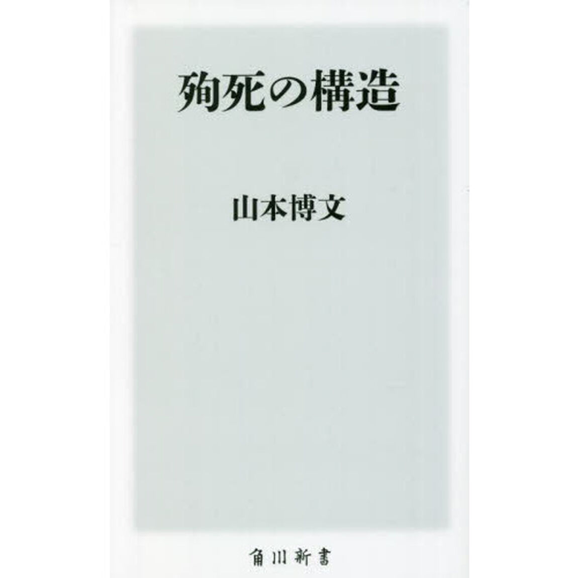 殉死の構造