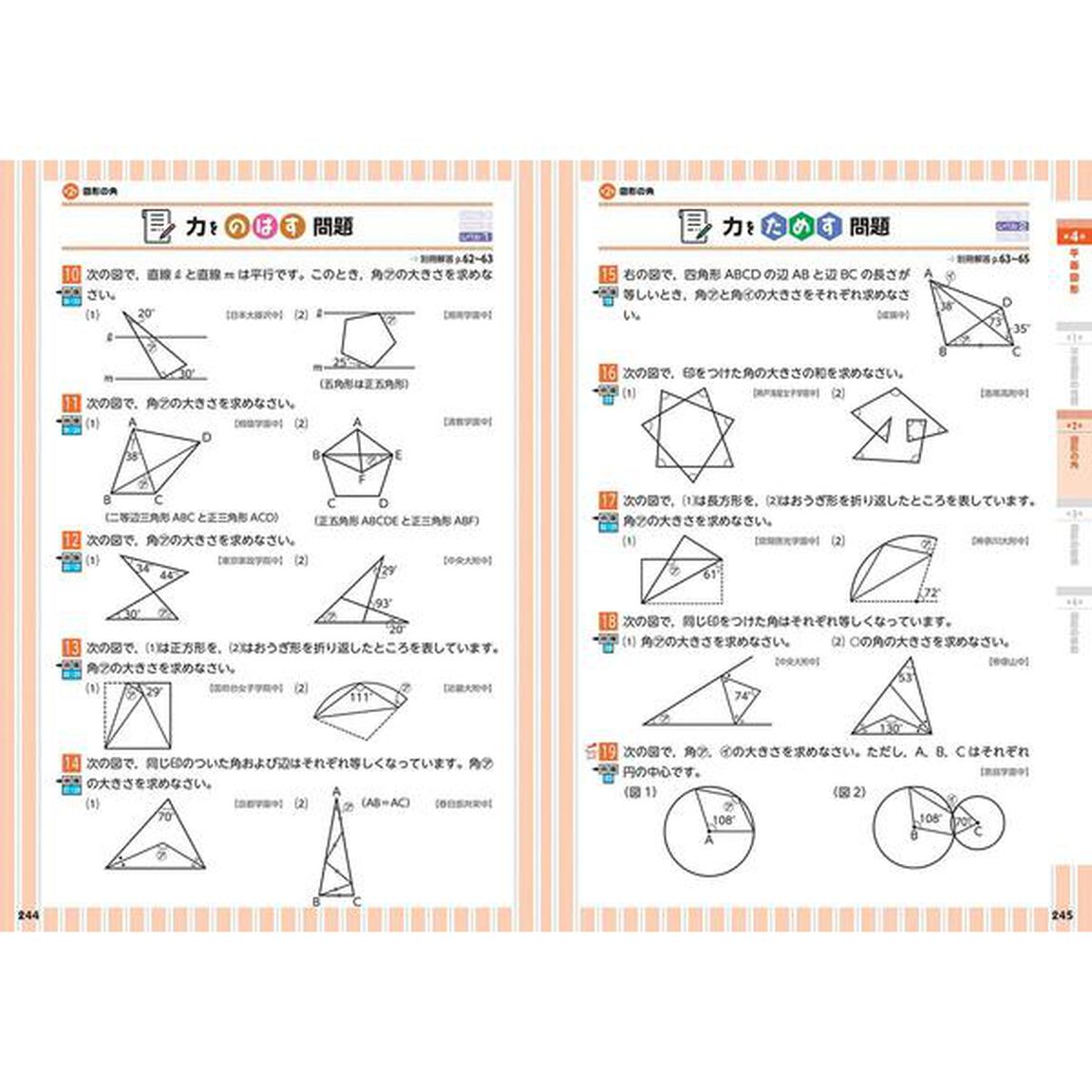 小学高学年 自由自在 算数－基礎から難関校受験までー「全訂」