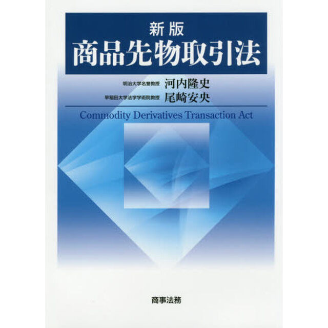 商品先物取引法「新版」