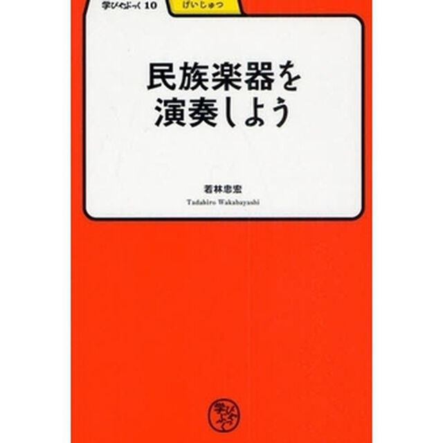 民族楽器を演奏しよう