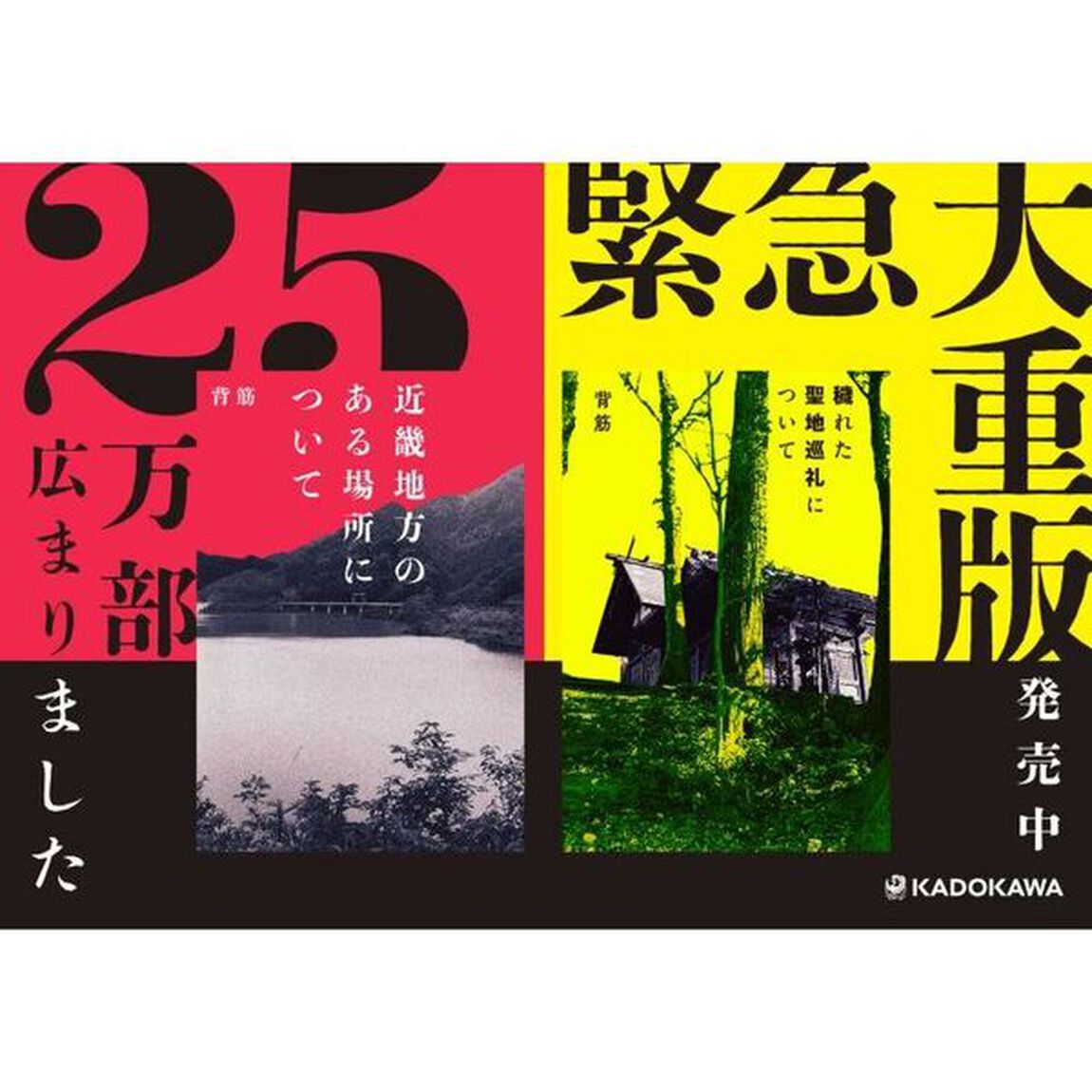 穢れた聖地巡礼について