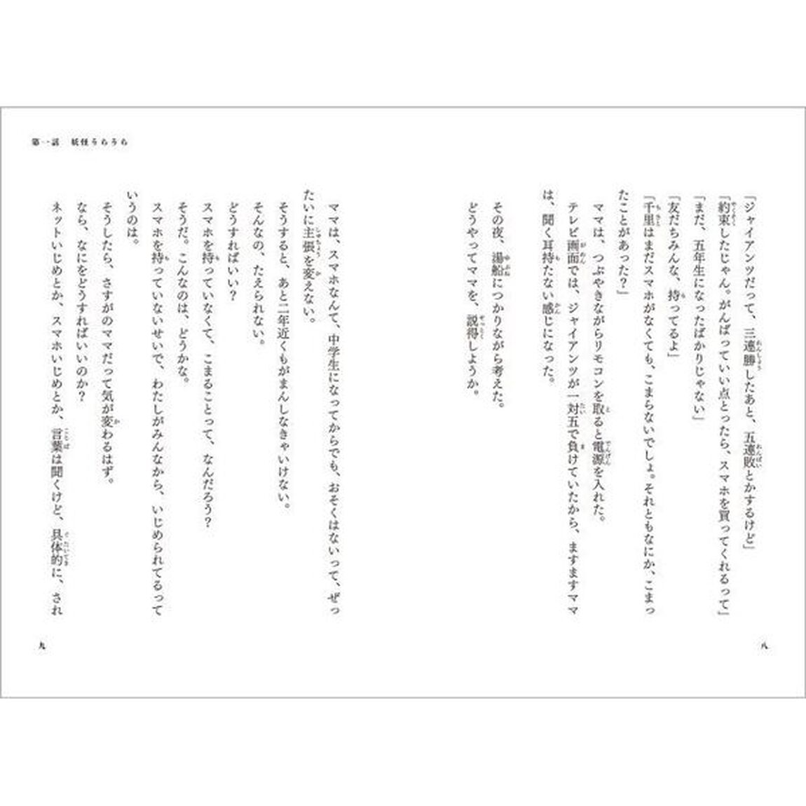 こらしめじぞう　２「ふらちなにおいかぎつけます」