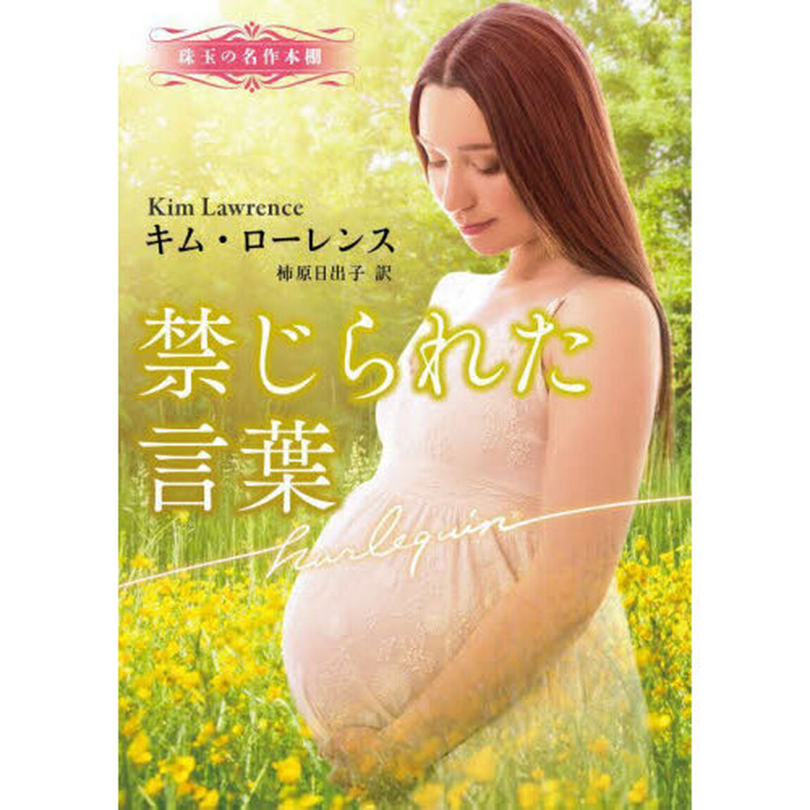 禁じられた言葉