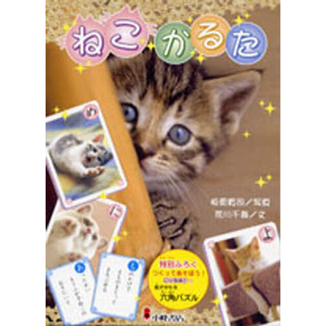 かるた　ねこかるた