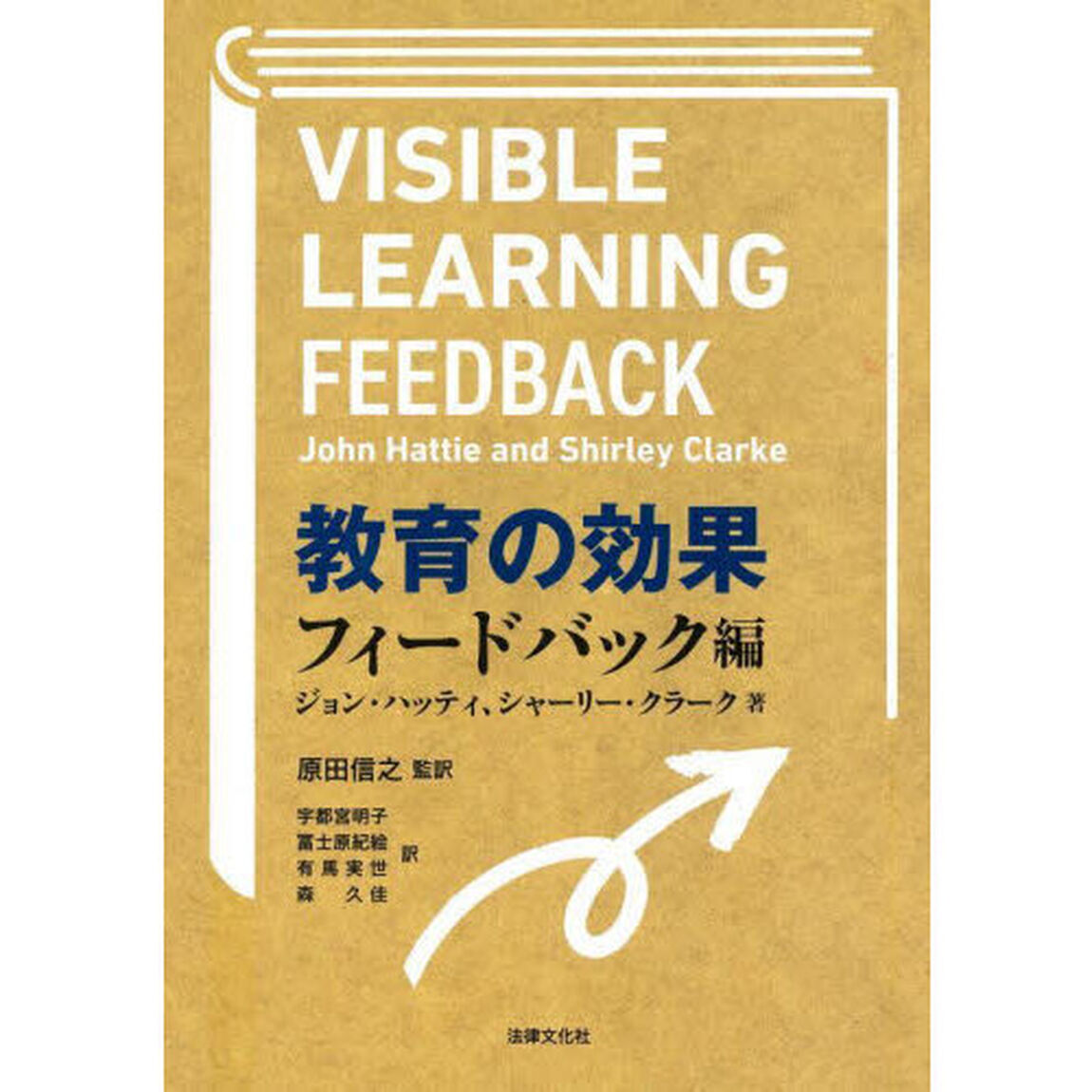 教育の効果　フィードバック編
