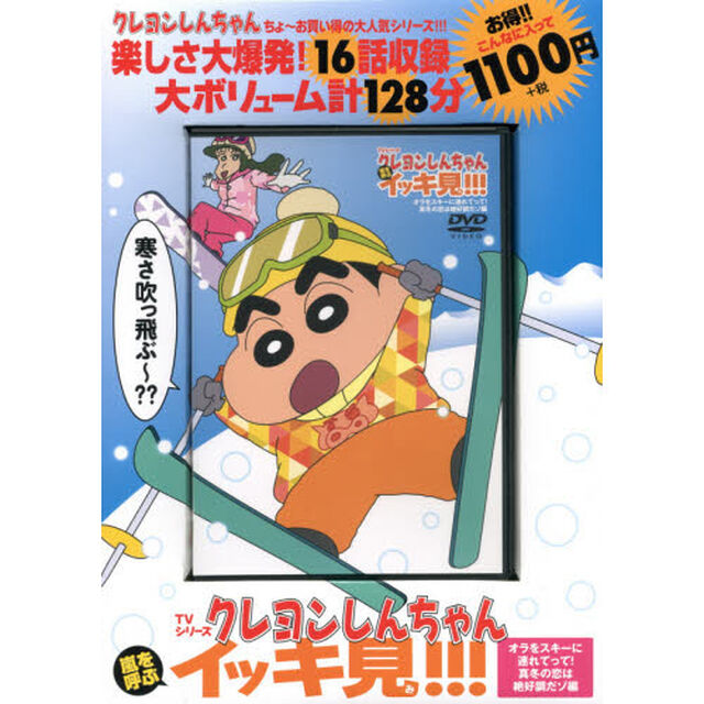 オラをスキーに連れてって! 真冬の恋は絶好調だゾ編