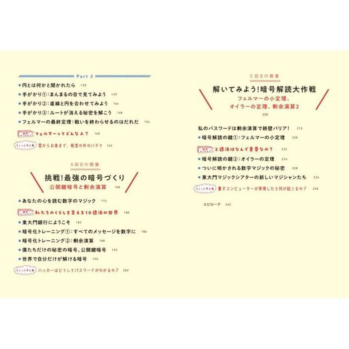 ようこそ、数学クラブへ　暗記もテストもない、もっと自由な「数」と「形」の世界