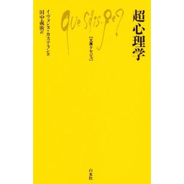 超心理学