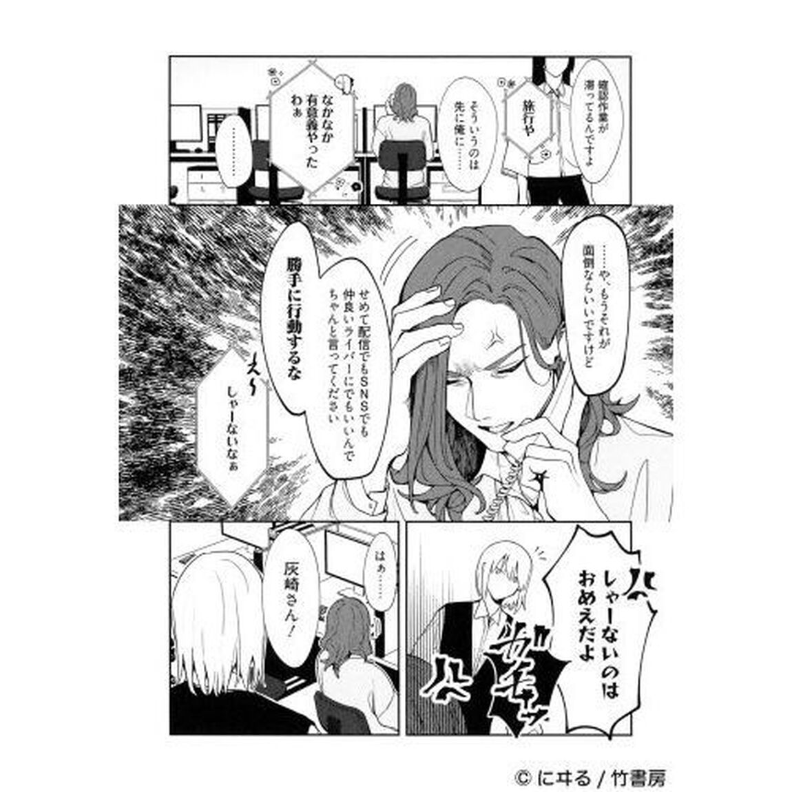 マネやってたらVTuberに告白されました