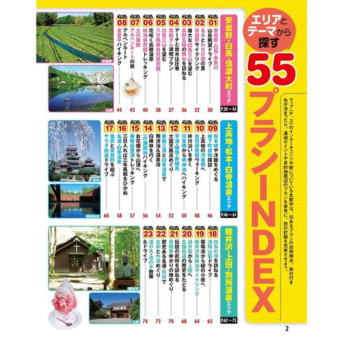 まっぷる 信州ベストプラン　〔２０１７〕