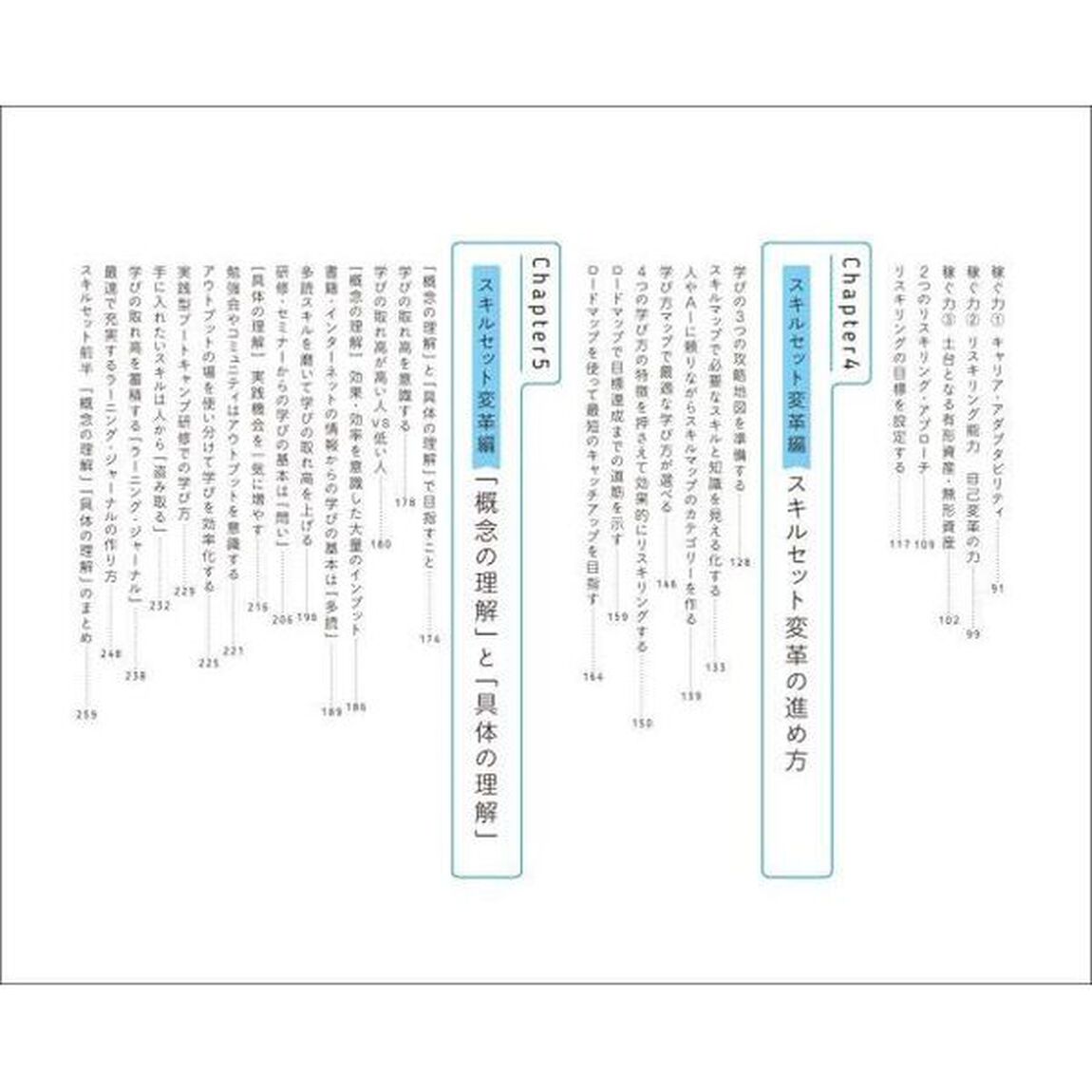 リスキリング大全　キャリアの選択肢が増えて人生の可能性が広がる