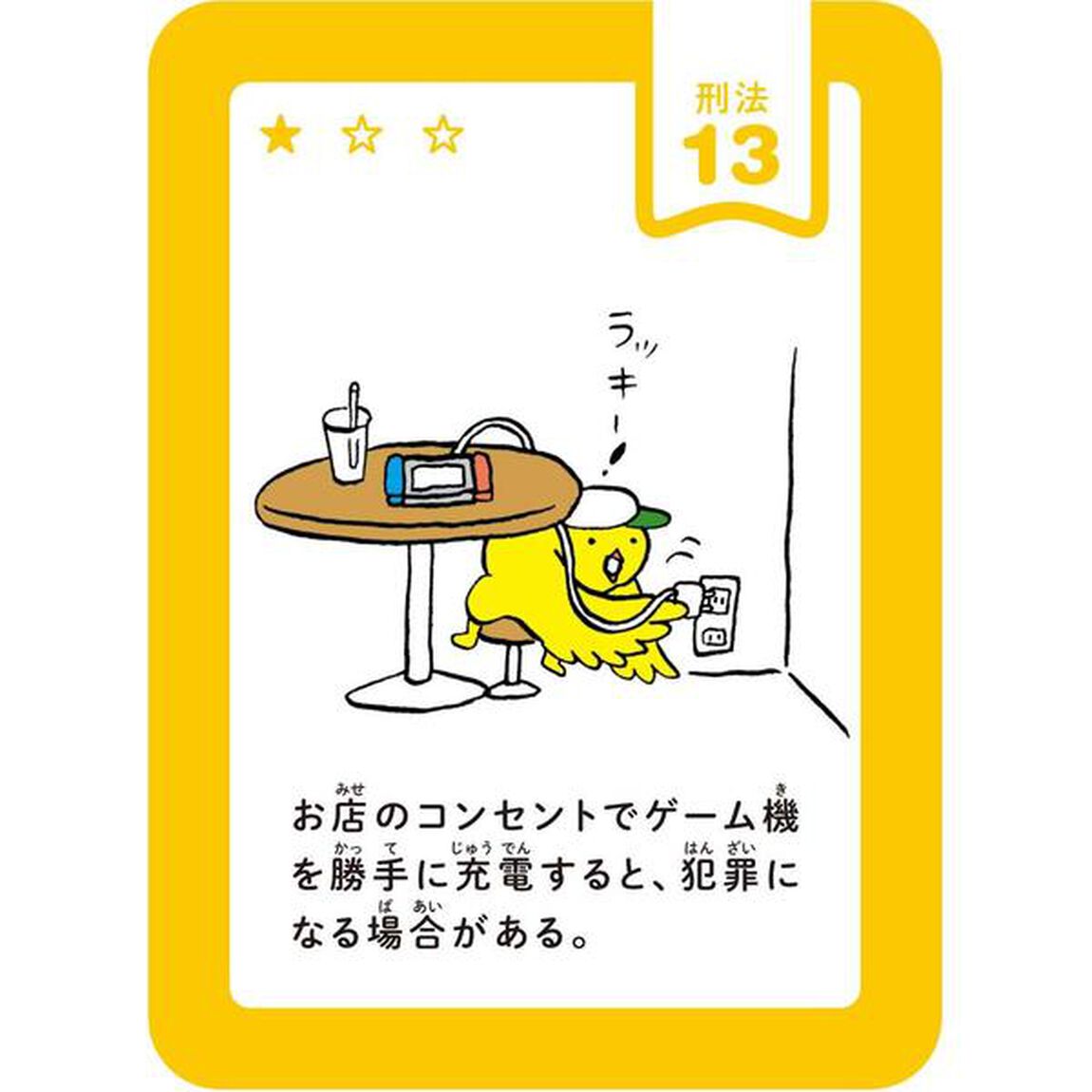 こども六法すごろく