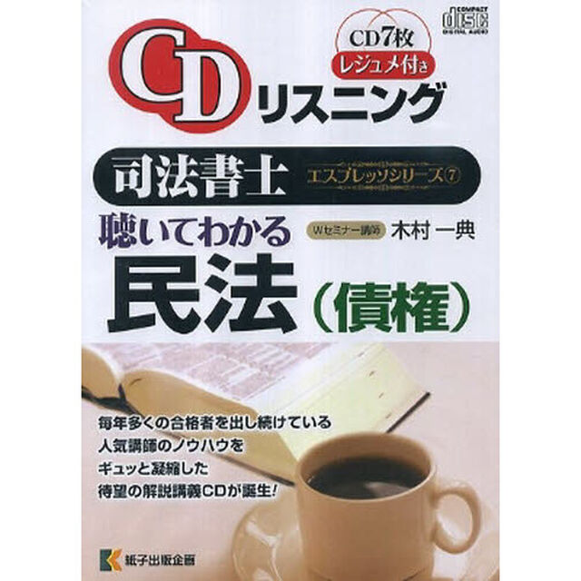 聴いてわかる民法　債権
